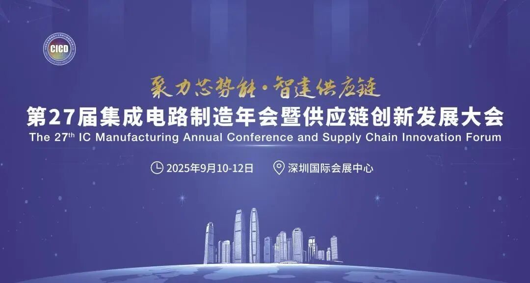 活動(dòng)回顧 | 國(guó)微芯亮相CICD 2025，展示EDA年度煥新產(chǎn)品