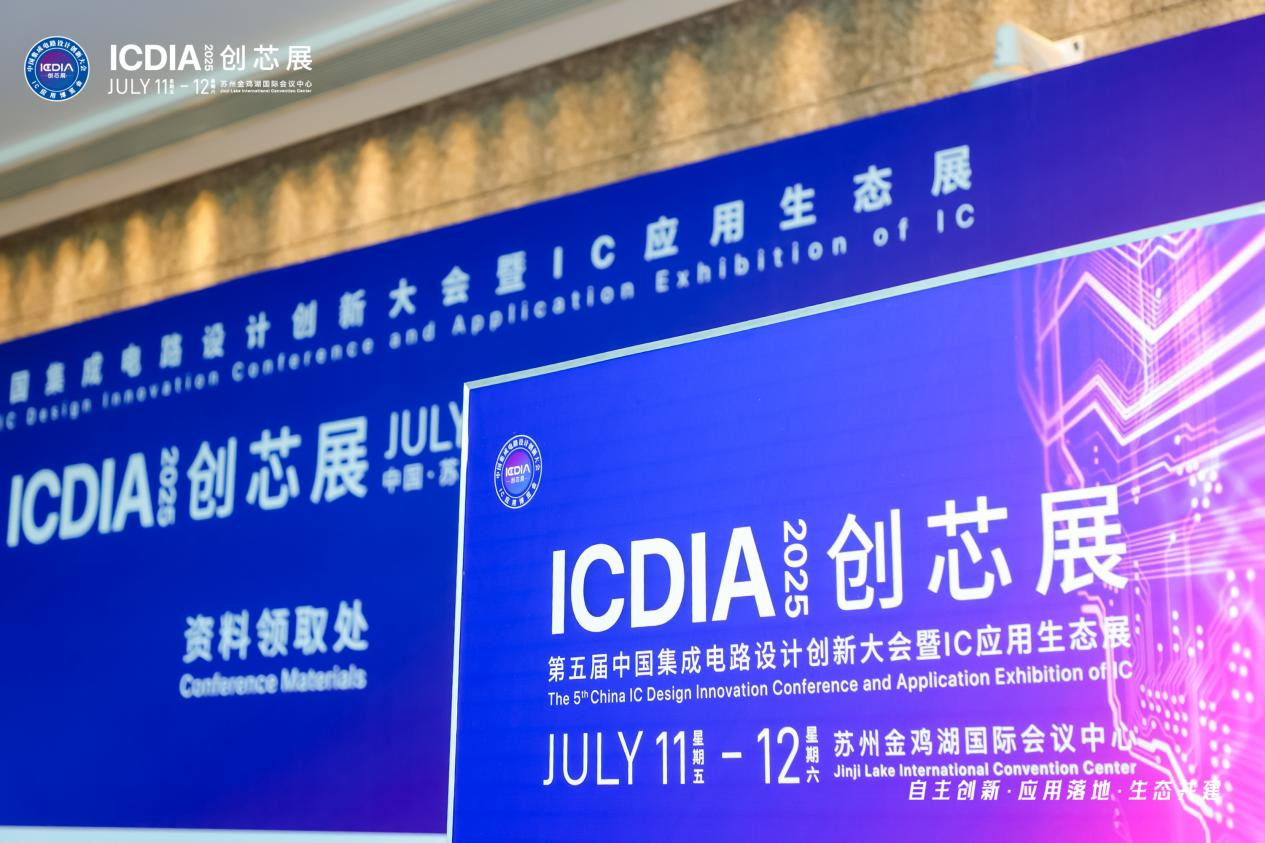 活動(dòng)回顧 | 國(guó)微芯亮相ICDIA 2025,展示EDA創(chuàng)新成果